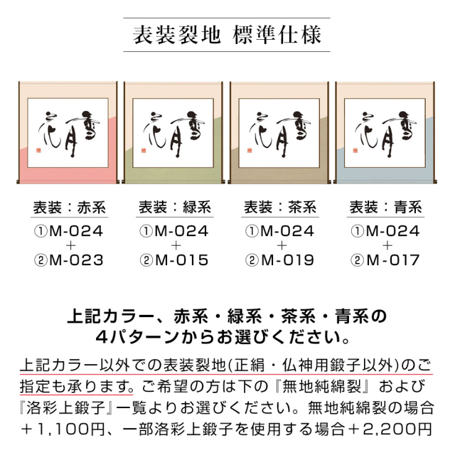 表装(洋表装：D斜向仕立)