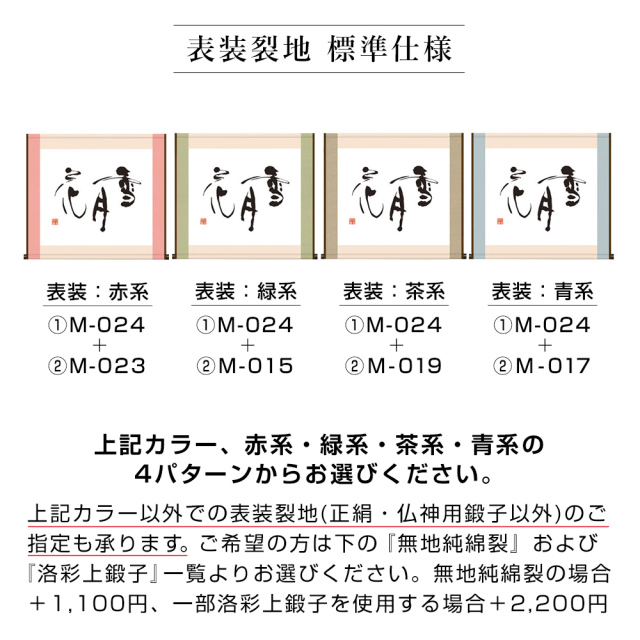 表装 額趣洋表装 G（柱割仕立） 半切サイズ（W35×H135cmまで