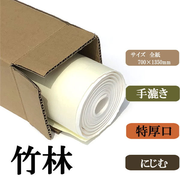 竹林全紙20枚