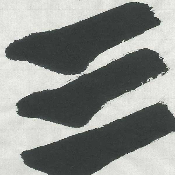 手漉き画仙紙竹林