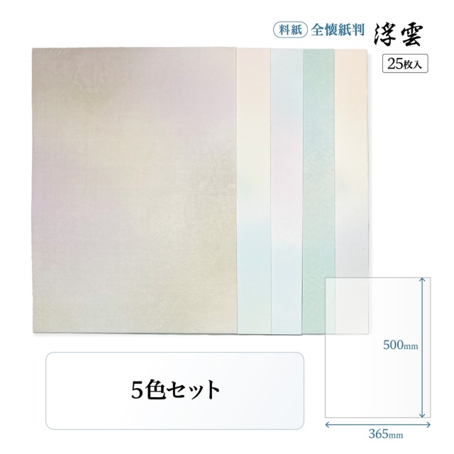 書道かな用料紙浮雲全懐紙判｜書道用品通販の半紙屋e-shop