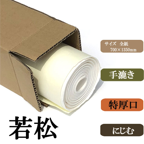書道手漉画仙紙条幅全紙若松20枚|書道用品通販の半紙屋e-shop