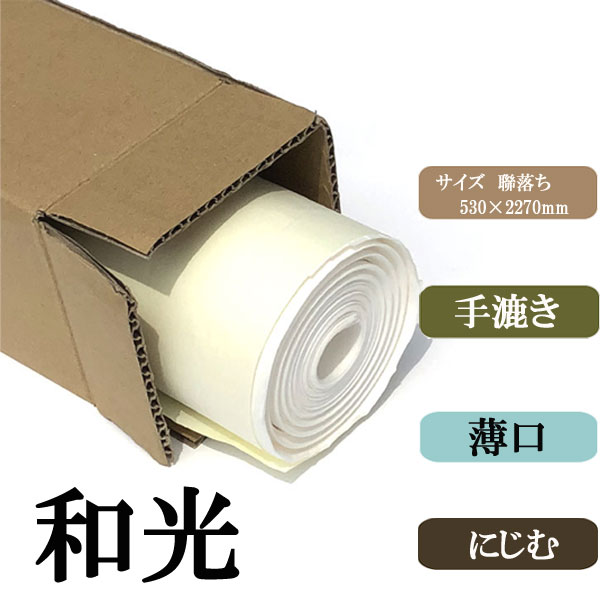 和光聯落ち10枚