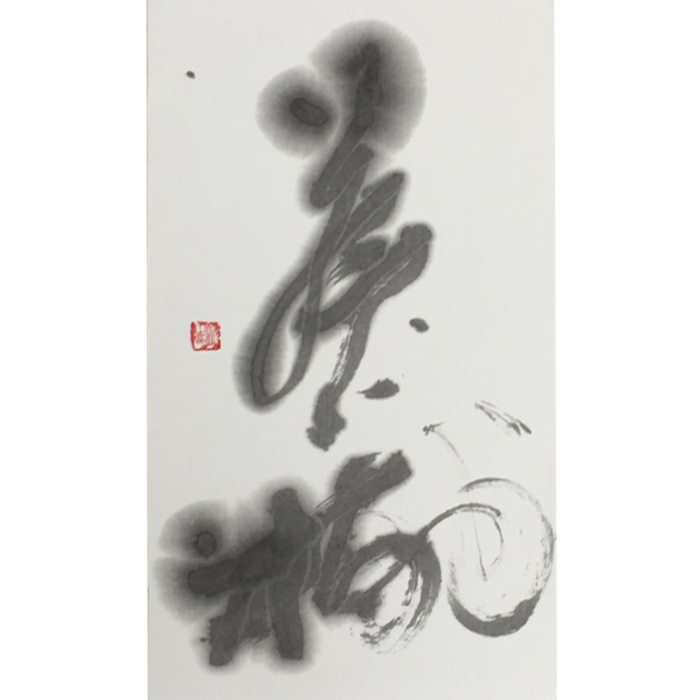 手漉き画千紙和光のにじみ