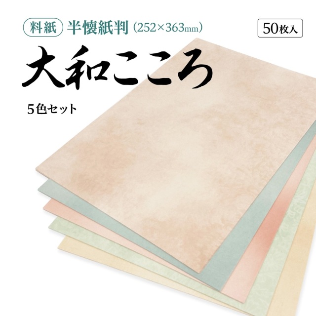 大和こころ