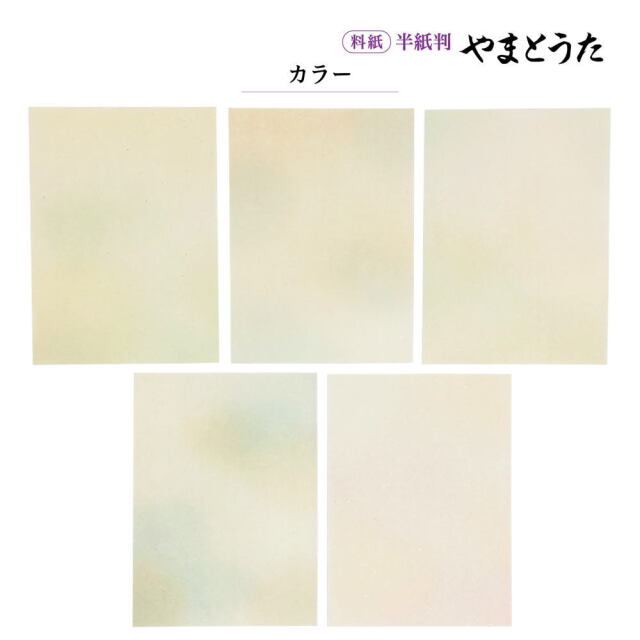 書道かな用料紙やまとうた半紙判｜書道用品通販の半紙屋e-shop