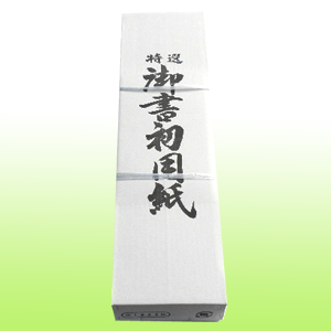 書道用紙（八切判：白鶴）（約960枚）