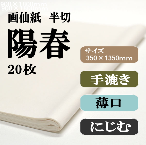 陽春20枚