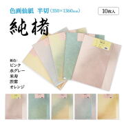 かな加工紙109GB