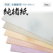 書道かな料紙全懐紙判｜書道用品通販の半紙屋e-shop