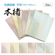 311KL加工紙画仙