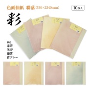 書道紙　全紙、聯落 書道画仙紙聯落｜書道用品通販の半紙屋e-shop