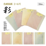 書道色画仙紙染め加工紙｜書道用品通販の半紙屋e-shop