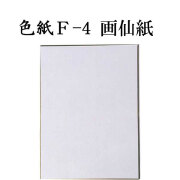 半紙、和紙、画仙紙、筆、墨液、書道用具｜書道用品通販の半紙屋