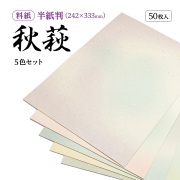 秋萩