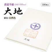 大地半紙