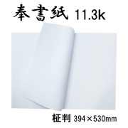 奉書紙