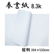 奉書紙
