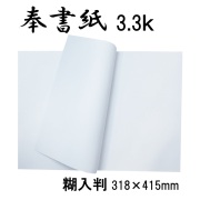 奉書紙 糊入り判
