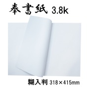 奉書紙
