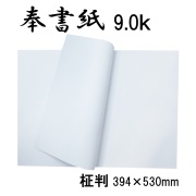 奉書紙糊入り判