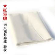 紅星牌 半切