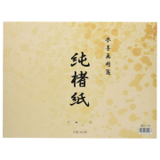 水墨画用紙