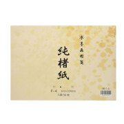 水墨画用紙