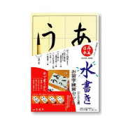 水書用紙セット