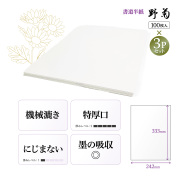 野菊半紙300枚