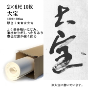 大宝2610