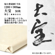 大宝