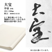 大宝半切20