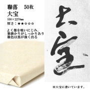 大宝聯落50