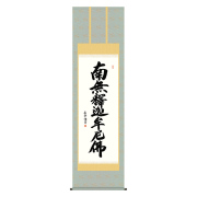 和表装(仏・御神号仕立)