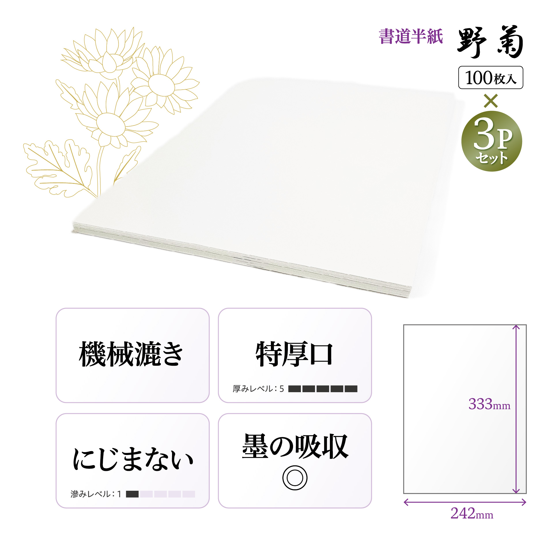 野菊半紙300枚