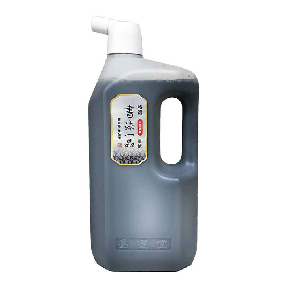 墨運堂 書法一品 1L