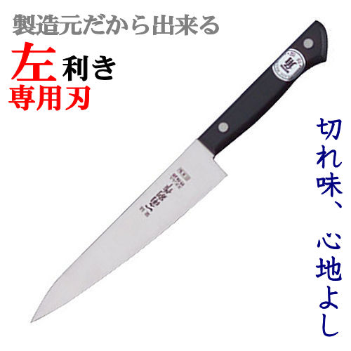 一角別作ペティナイフ 150mm　左利き用包丁