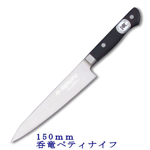 包丁のトギノン 洋包丁：一角作 呑竜 ペティナイフ150mm