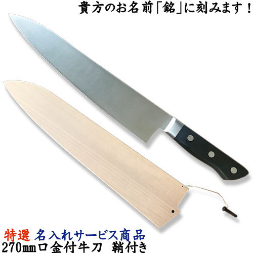 し*ん様 牛刀 一点物　包丁　オーダーメイド　約290mm し*ん様 牛刀 一点物 包丁 オーダーメイド 約290mm 牛刀