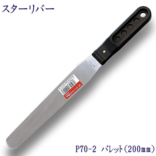 P70-2　スターリバー　パレット　200mm【メール便可】