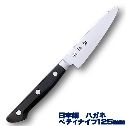 日本鋼（ハガネ）ペティナイフ 125mm 口金付 黒合板3ッ鋲仕上げ
