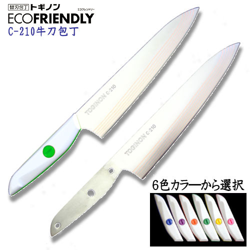 C210　トギノンエコフレンドリー　牛刀包丁
