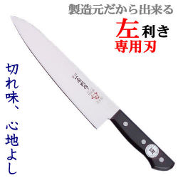 一角　赤牛牛刀210mm  左利き用包丁