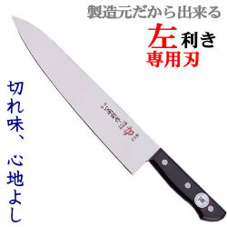 一角　赤牛牛刀270mm  左利き用包丁