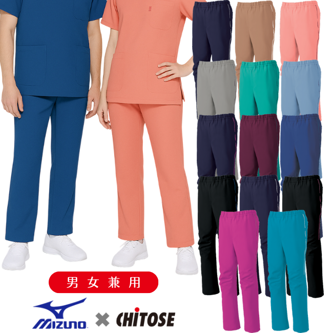 チトセ ミズノ パンツ 長ズボン 白衣 医療 おすすめ MZ-0093 女性 男性 男女兼用 病院 クリニック ユニフォーム メンズ レディース 看護師 ナース ウエストゴム ヒモ ひも ファスナー