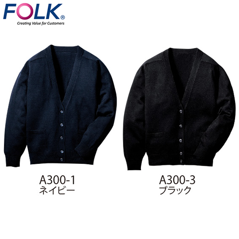フォーク　ナースカーディガン　A300