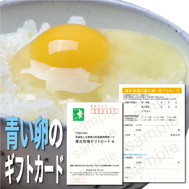 【贈答用】青い卵のギフトカード