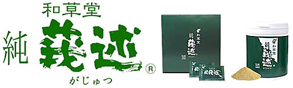 和草堂　純ガジュツ