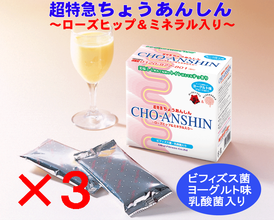 超特急ちょうあんしん